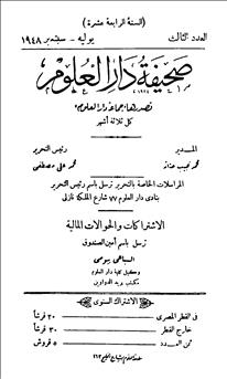 دار العلوم